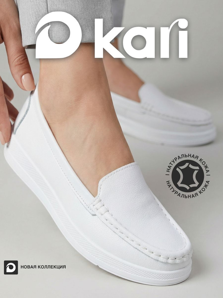 Лоферы Kari #1