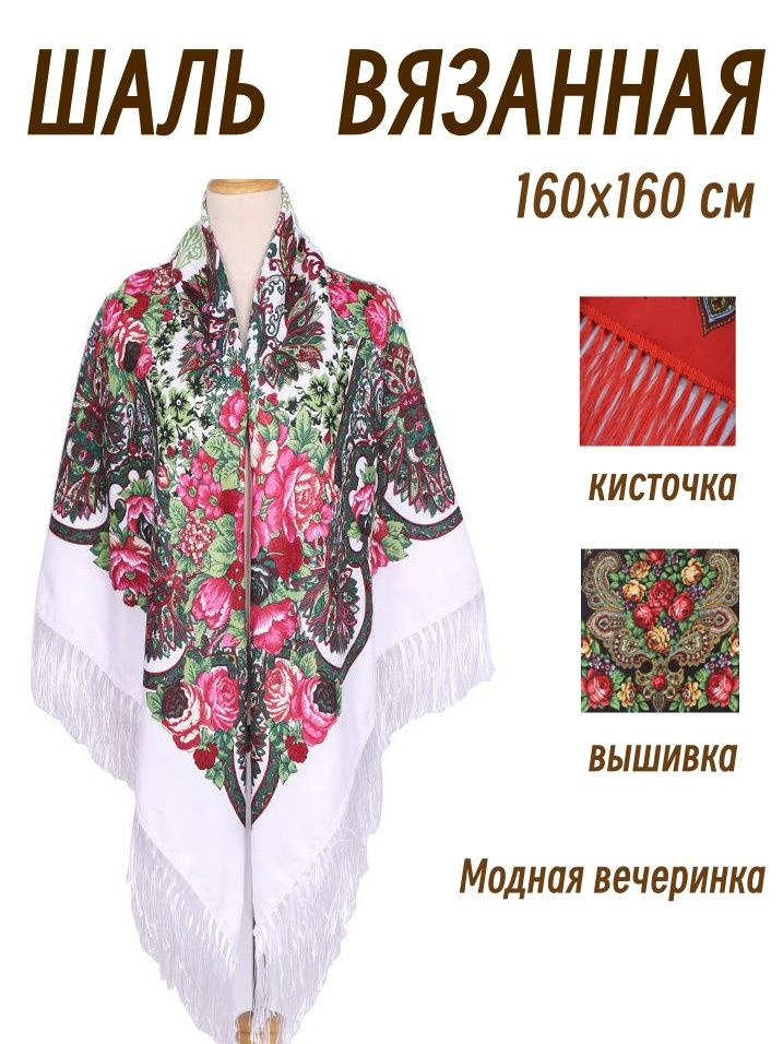 Платок #1