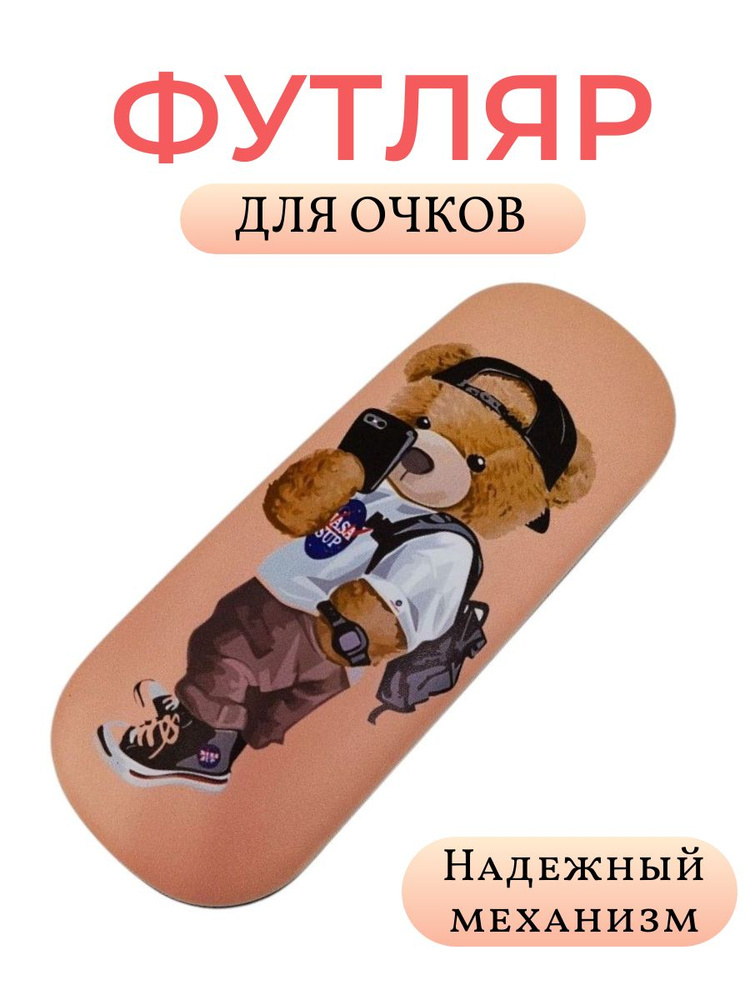 Футляр для очков #1