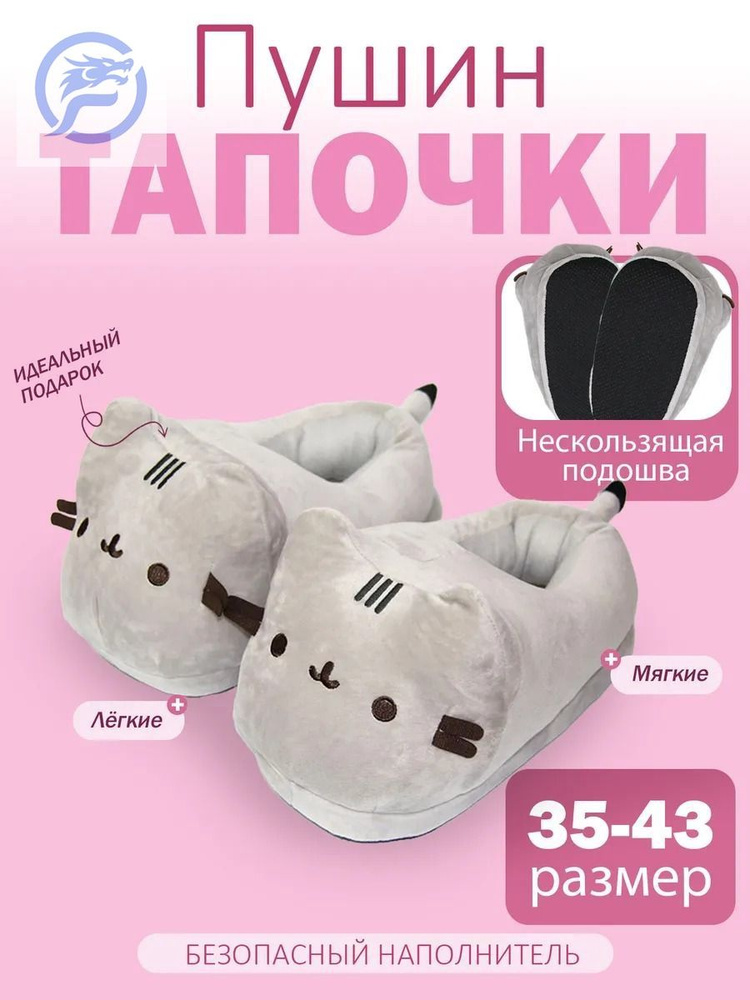 Тапочки #1