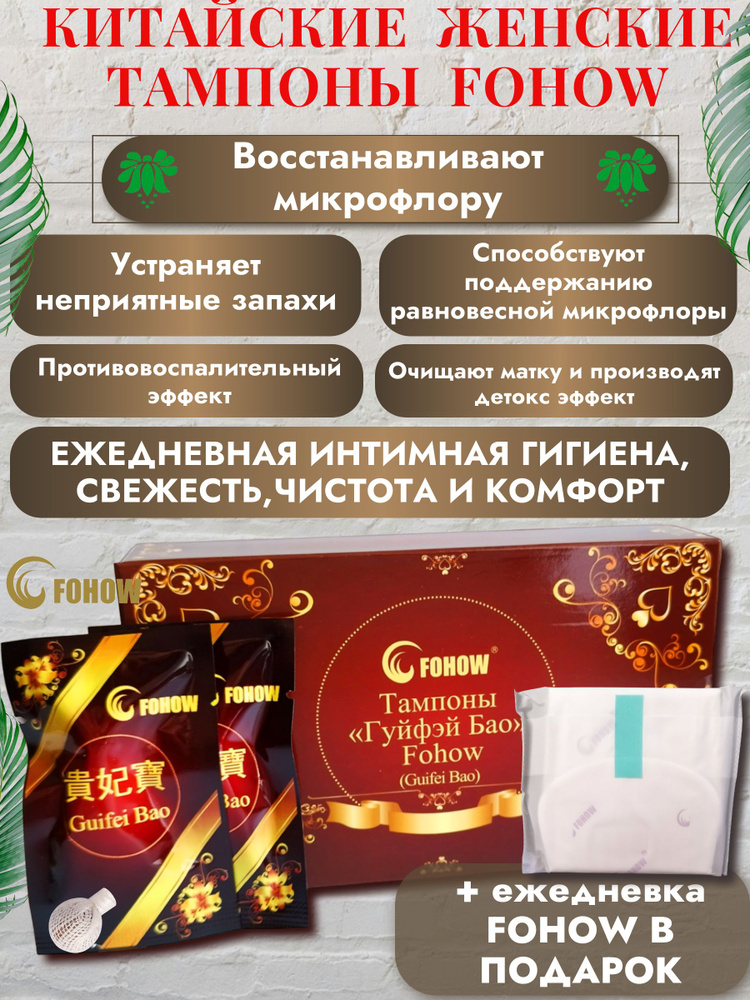 Тампоны #1