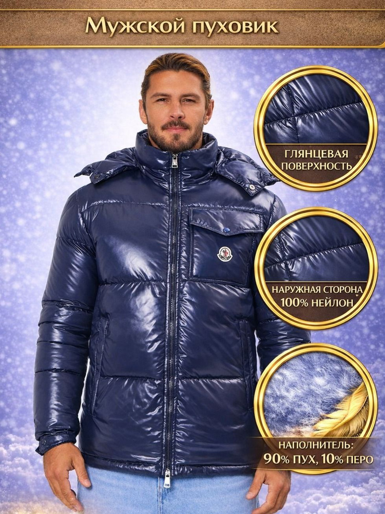 Куртка MONCLER #1