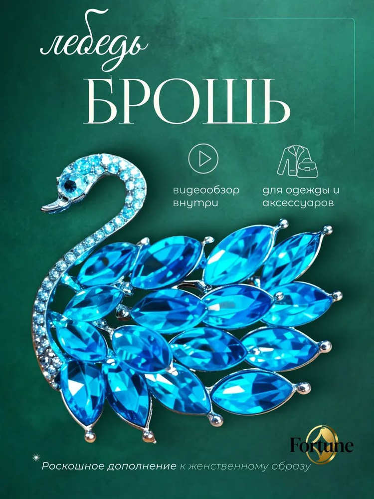 Брошь #1
