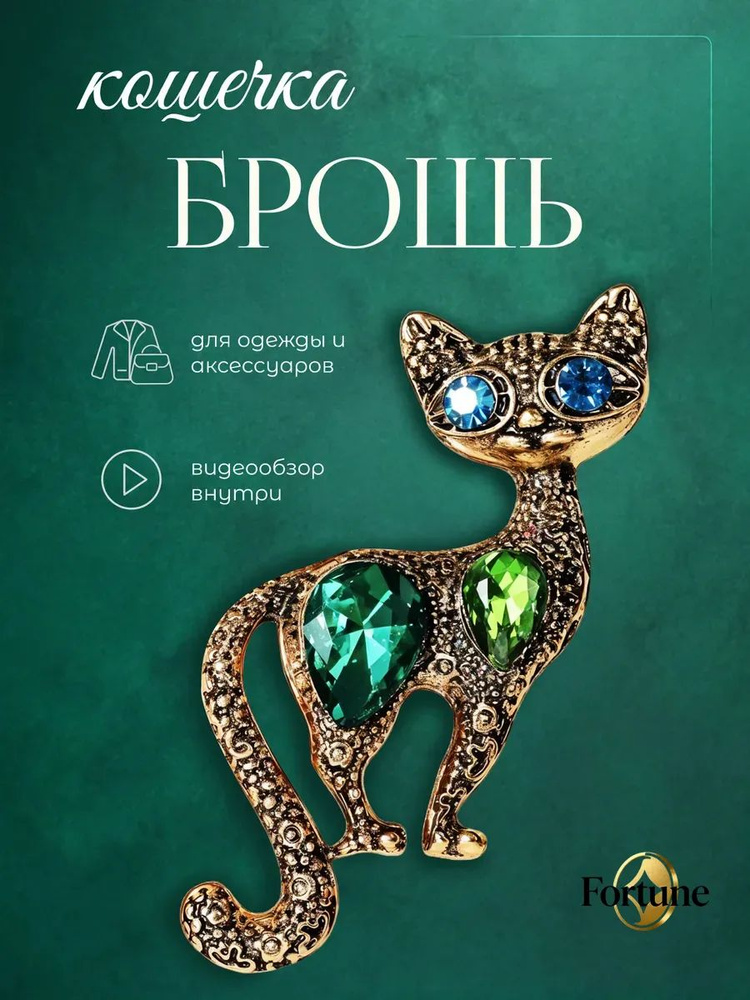 Брошь #1