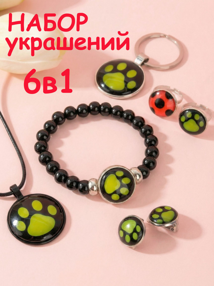Набор клипсы, кулон и брелок. Серьги без прокола, кольца и браслет для девочек и подростков. Украшения #1