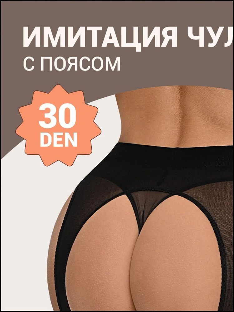 Колготки, 30 ден, 1 шт #1