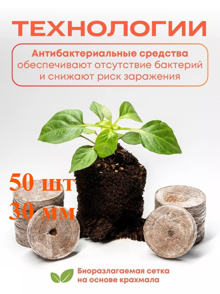 Таблетки торфяные #1