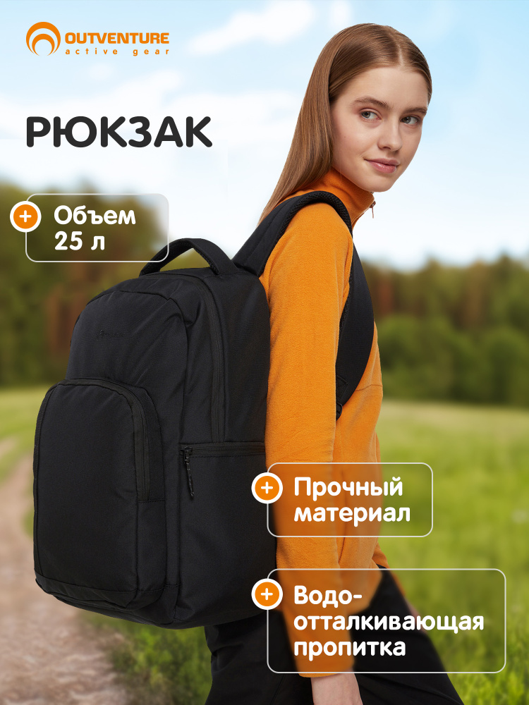 Рюкзак Outventure #1