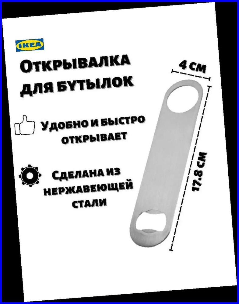 IKEA Штопор #1