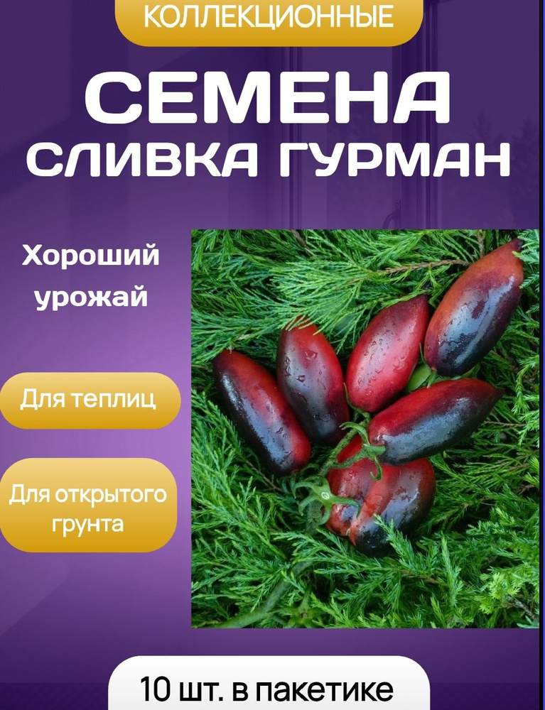 Семена #1