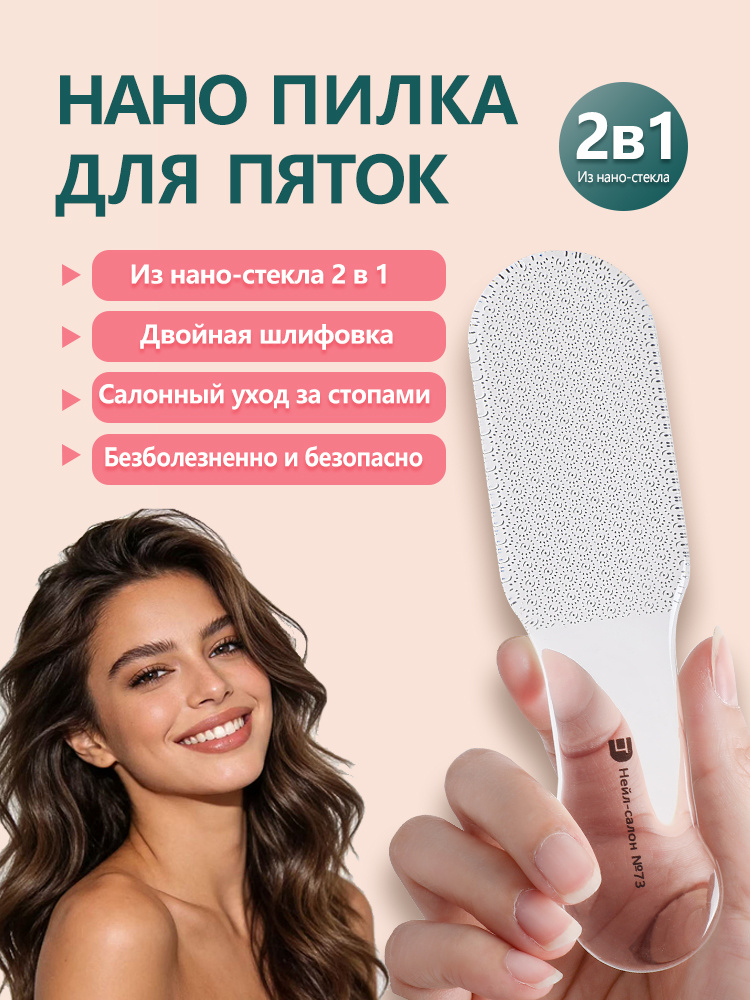 Нанопилка для пяток Стеклянная педикюрная терка для ног Легко моется #1