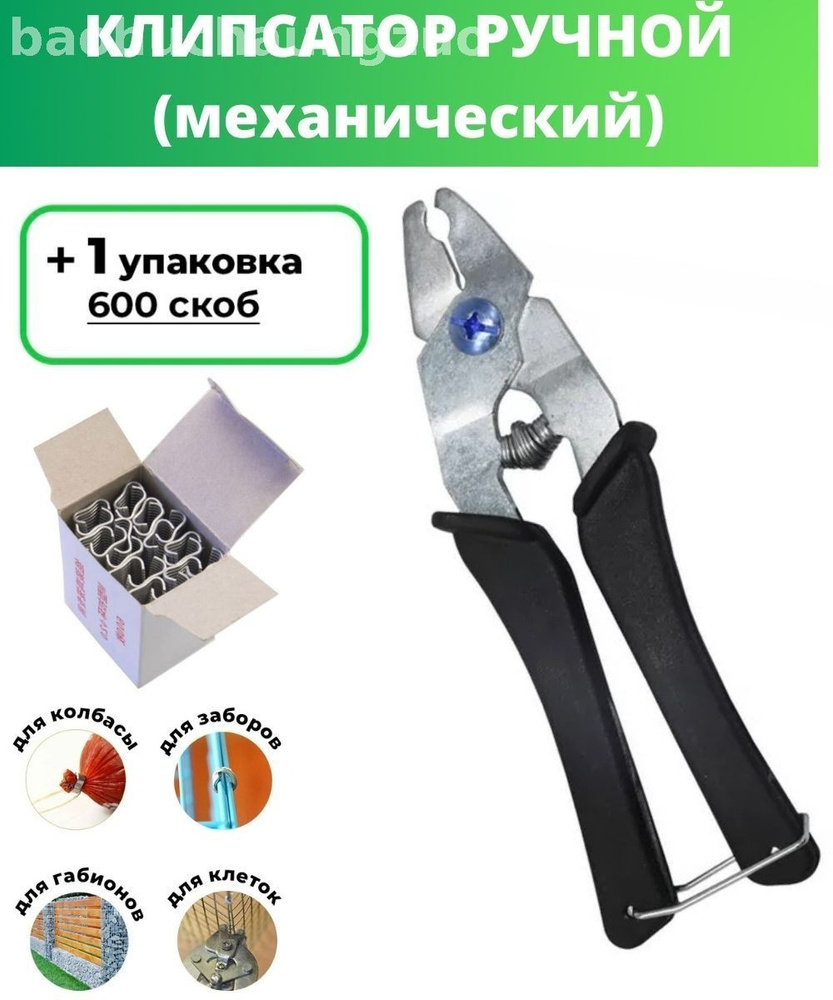 Клипсатор #1