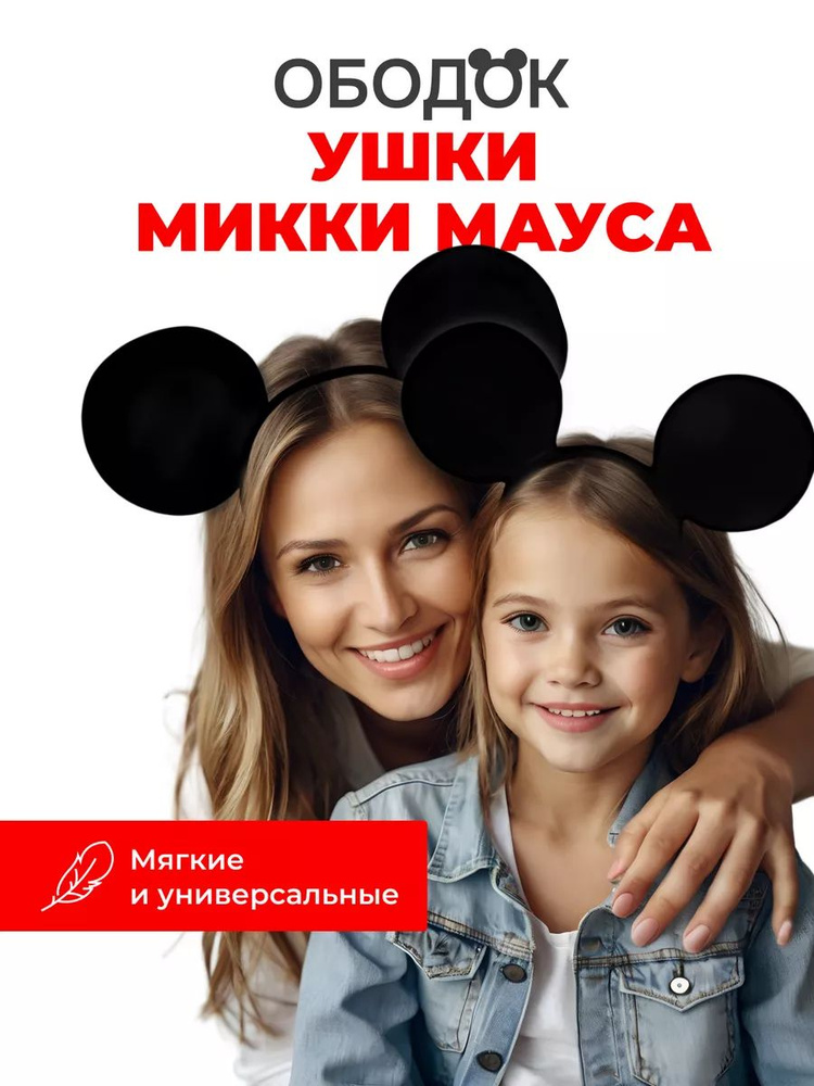 Ободок #1