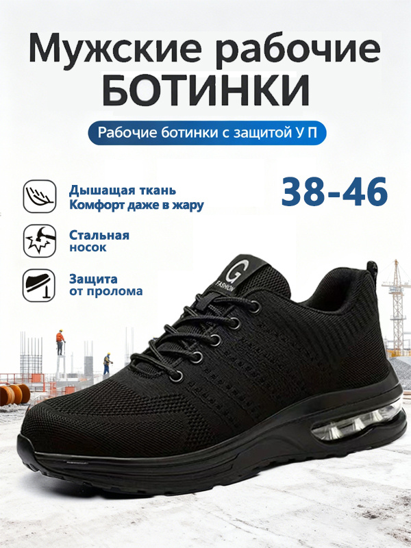 Кроссовки рабочие #1