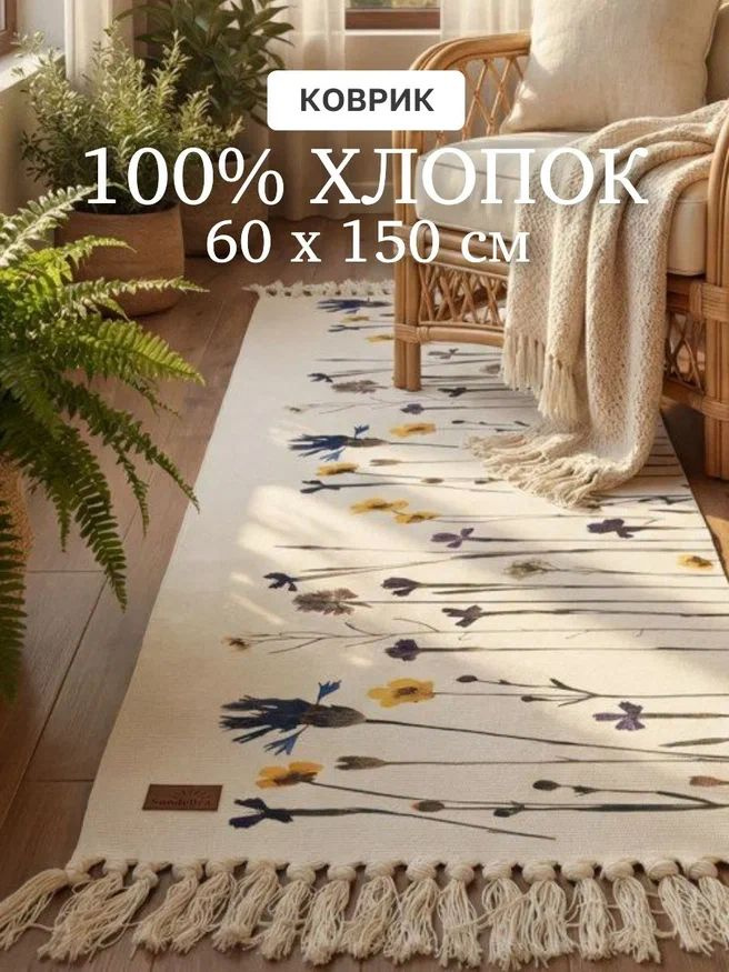 Sundelica Коврик прикроватный цветы 150x60 см #1