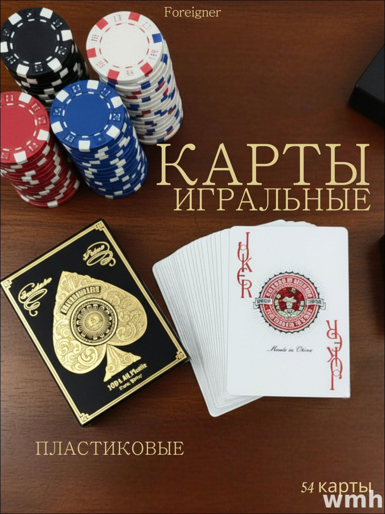Игральные карты #1