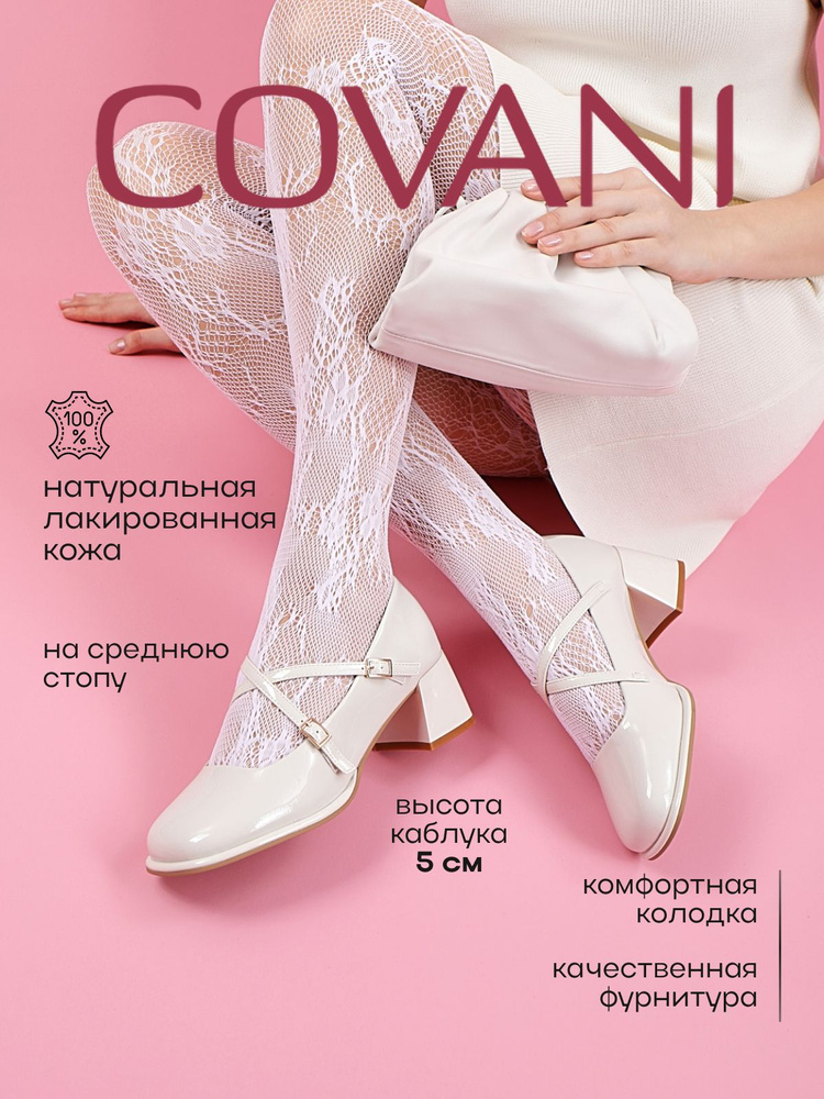 Туфли Covani #1