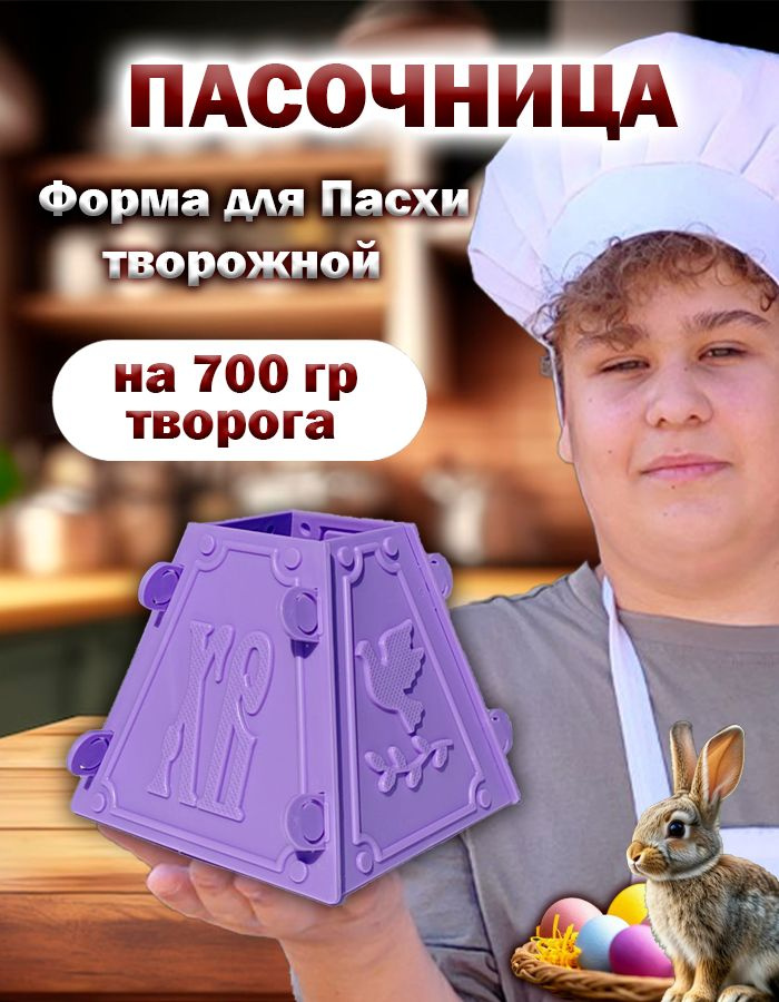 Форма для пасхи #1