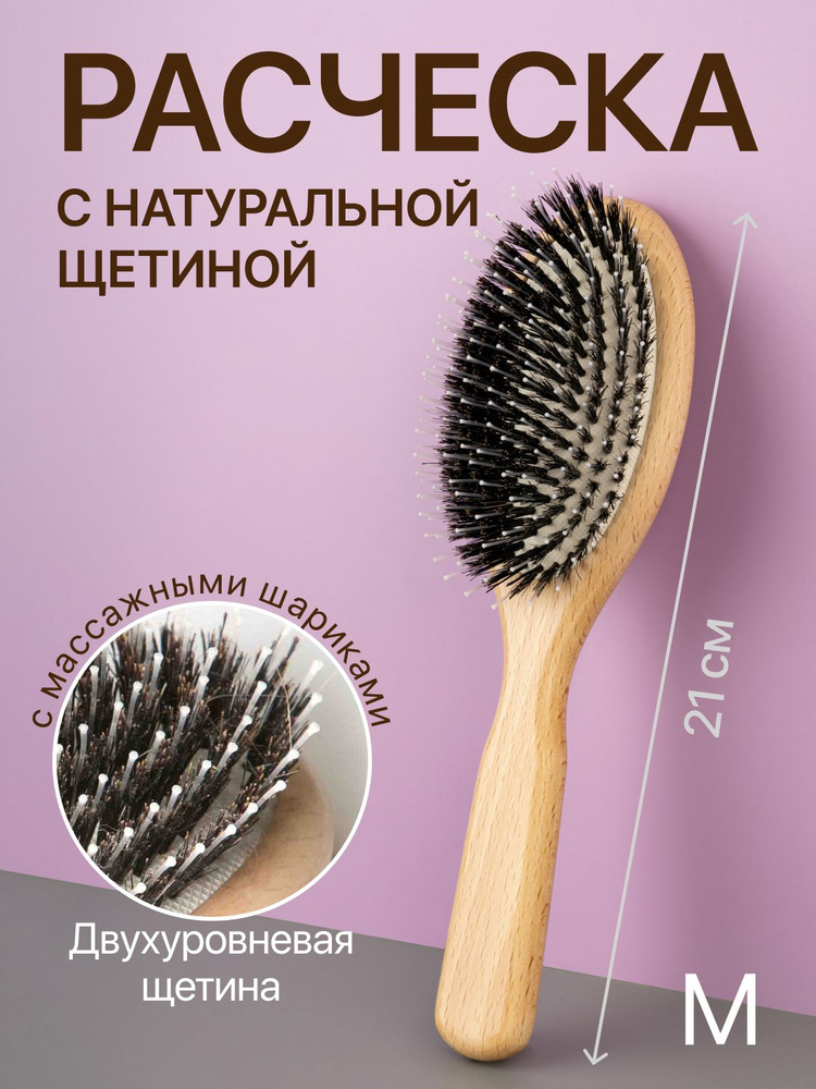 Расческа для волос, массажная расческа из натуральной щетины 21см SOFT #1