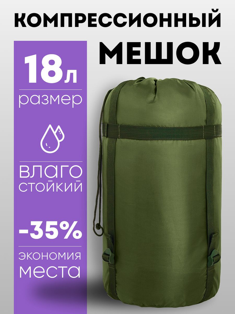 Мешок компрессионный #1