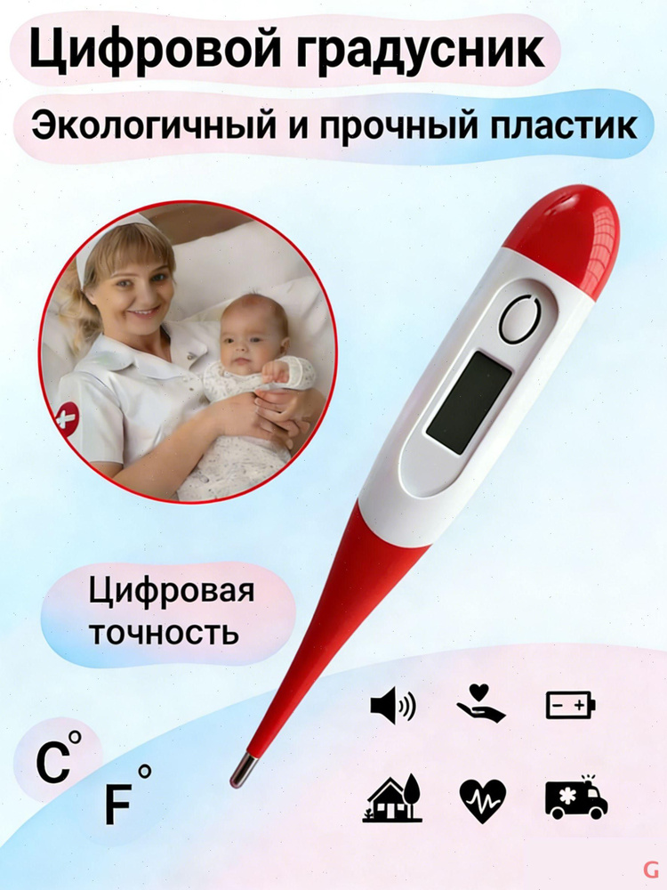 Термометр #1
