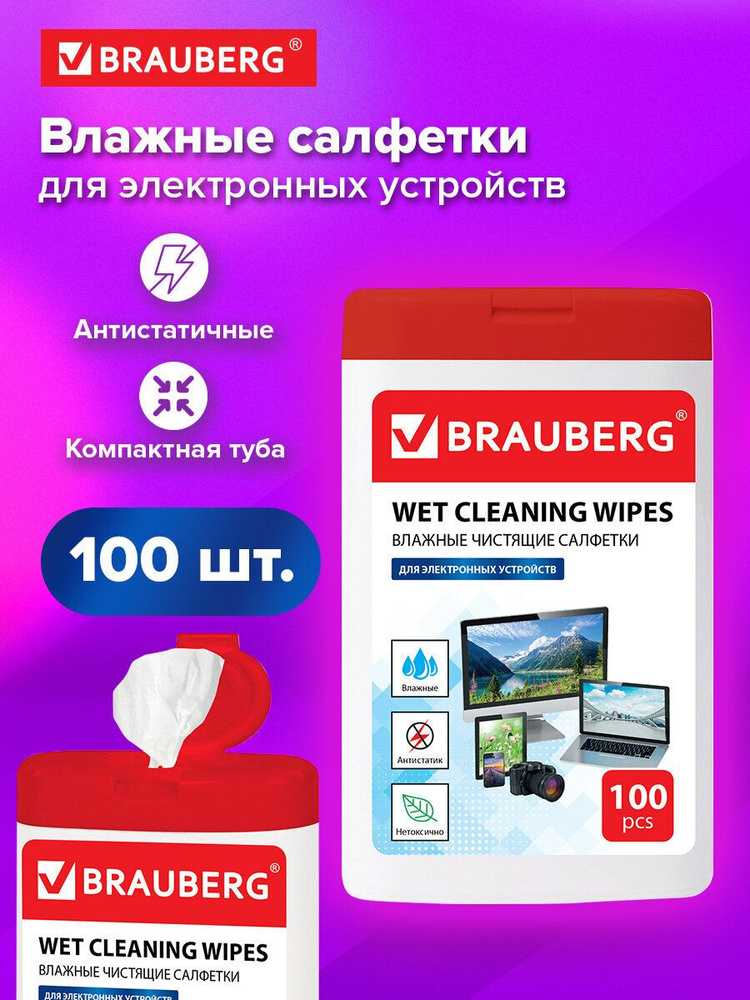 Салфетки для электронных устройств универсальные Brauberg, компактная туба 100 шт., влажные #1