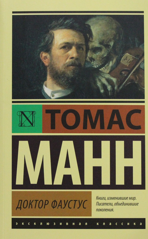 Книга Доктор Фаустус #1