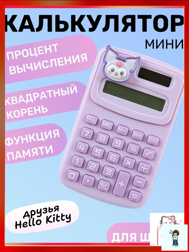 Калькулятор #1