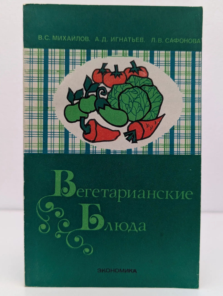 Вегетарианские блюда #1