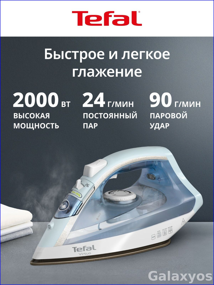 Утюг #1