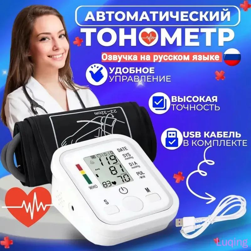 Тонометр #1