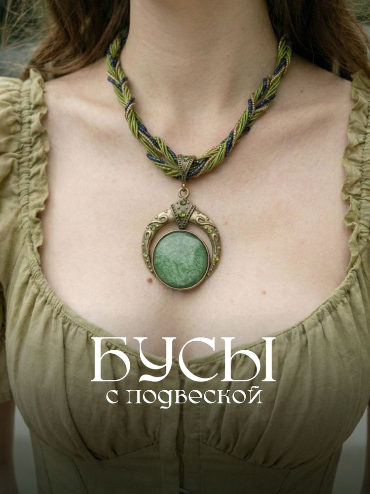 Бусы на шею с крупной подвеской JewelryMeverly, зеленые #1