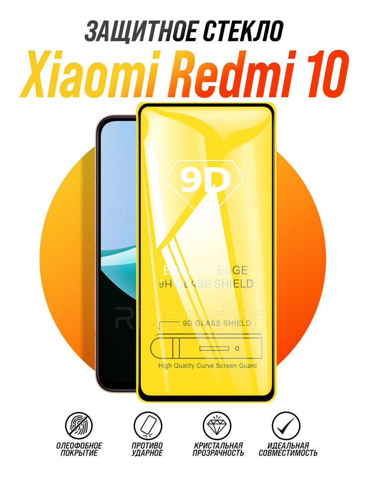 Защитное стекло на Xiaomi Redmi 10, Poco M3 Pro, Note 10T, Сяоми Редми 10, Поко М3 Про, Нот 10Т #1