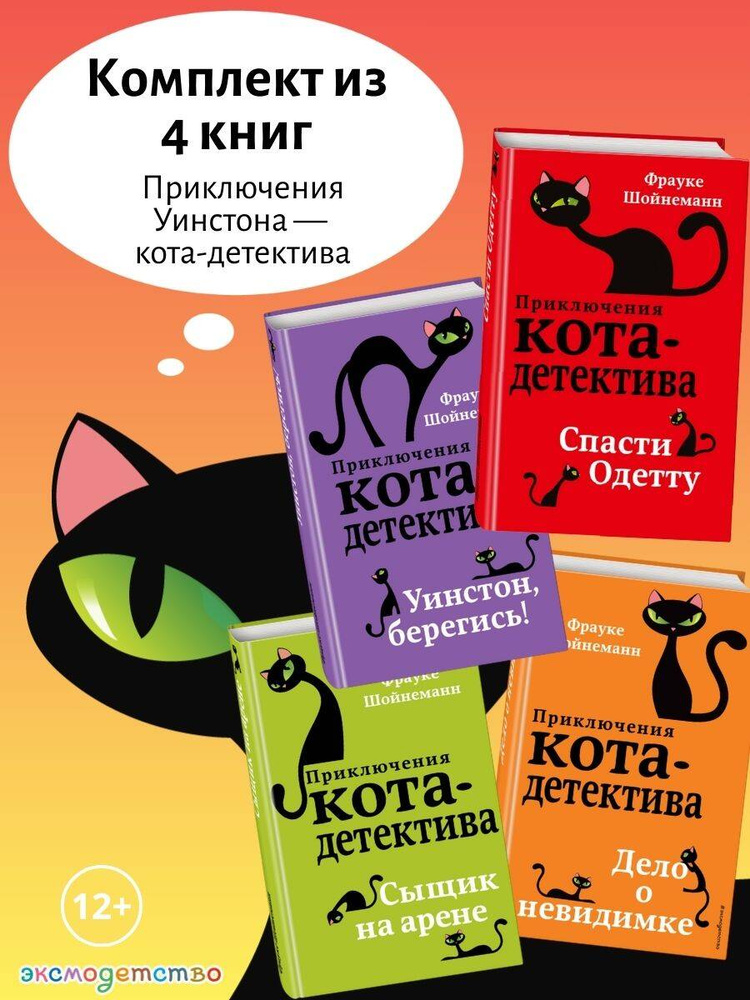 Комплект из 4-х книг: Кот-Детектив Том 4-7. (ИК) #1