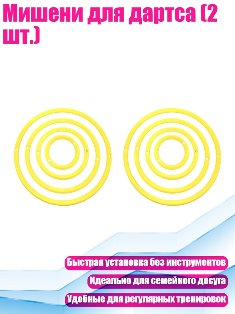 Дротики #1