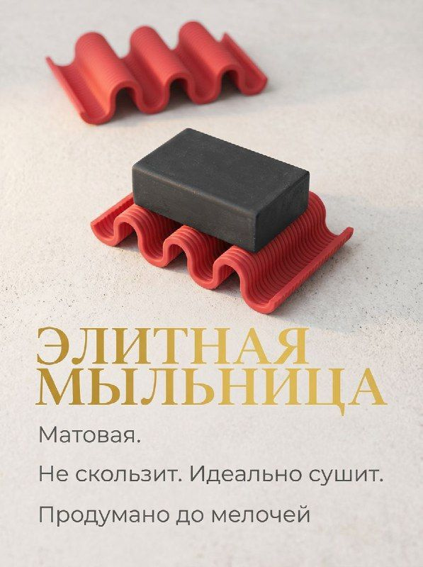 Мыльница #1