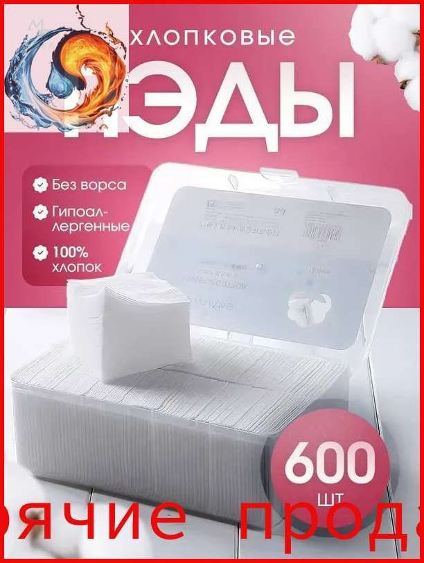 Ватные диски #1