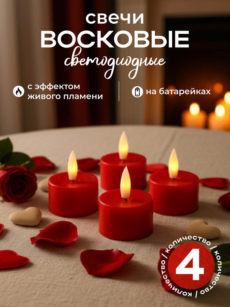 Свечи на батарейках 4 шт #1
