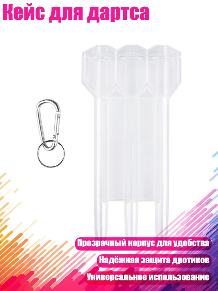 Дротики #1