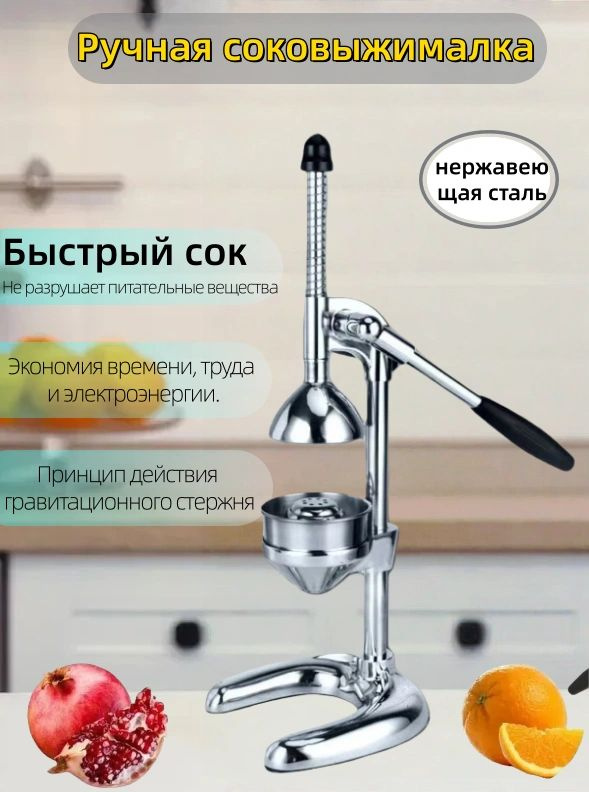 Цитрус-пресс #1
