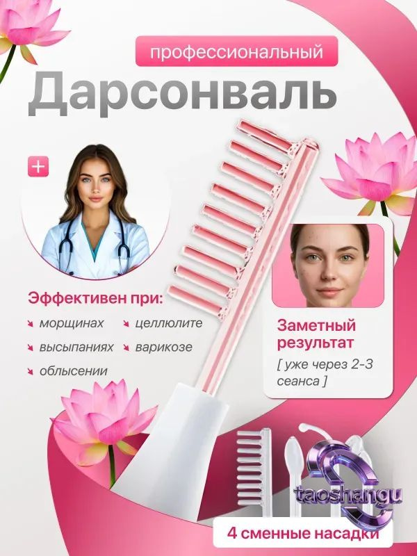 Xiaomi Дарсонваль #1