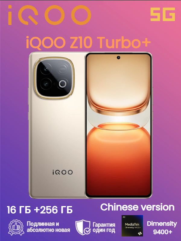 Смартфон vivo IQOO Z10 Turbo+ 256 ГБ 16 ГБ Золотой 6.78 OLED
