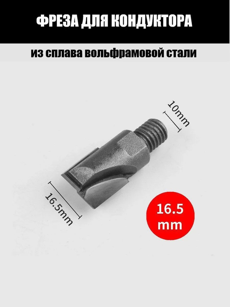 Фреза #1