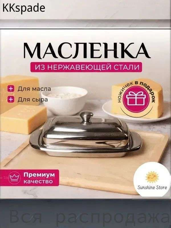Масленка, сырница #1