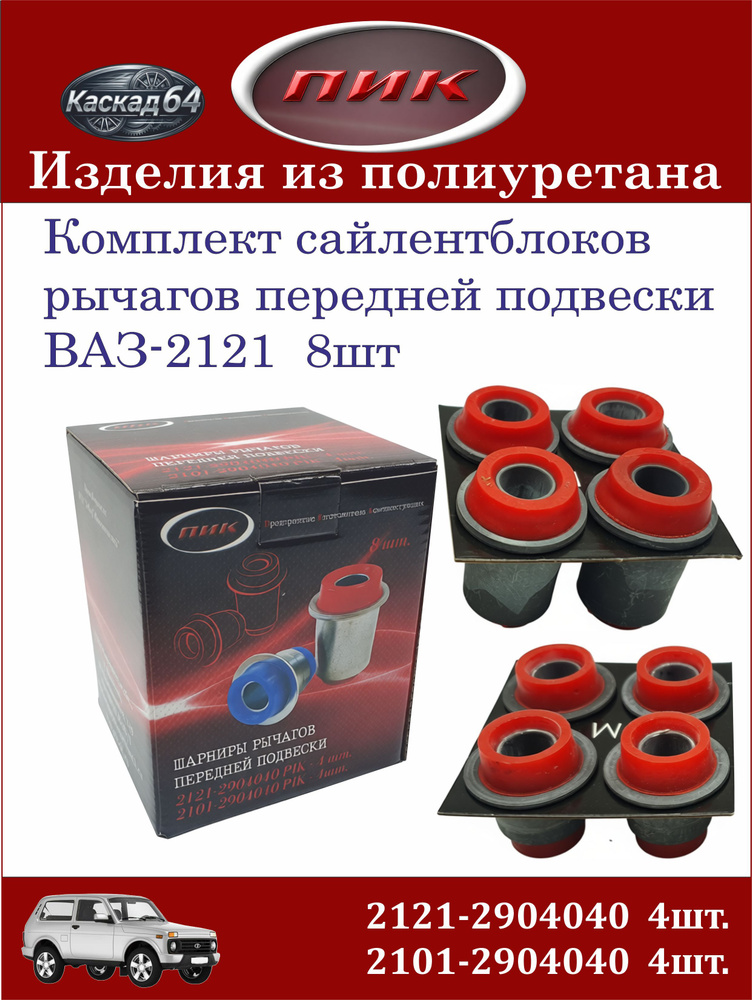 Сайлентблок 2121 верх/низ ДААЗ