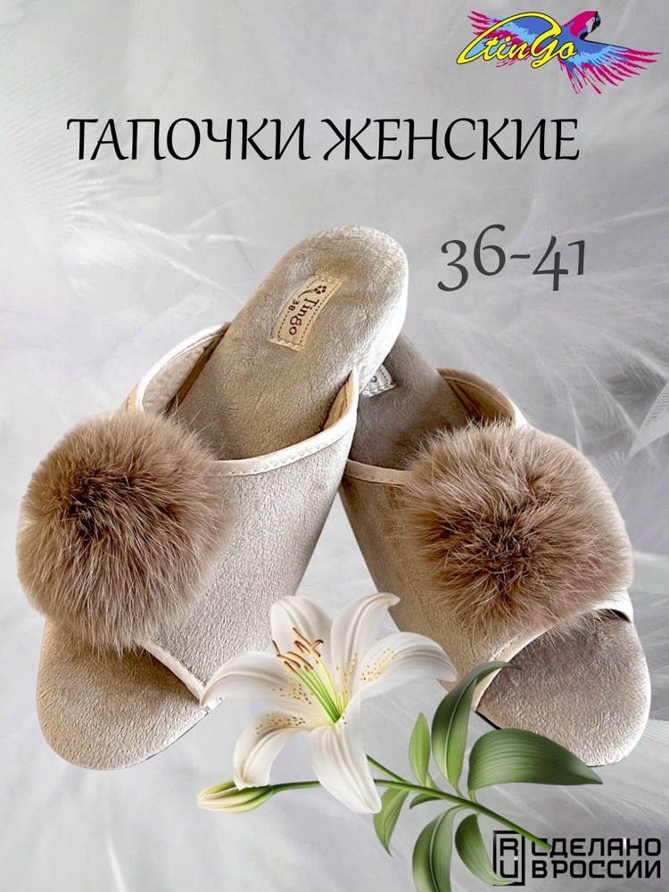 Тапочки TINGO #1