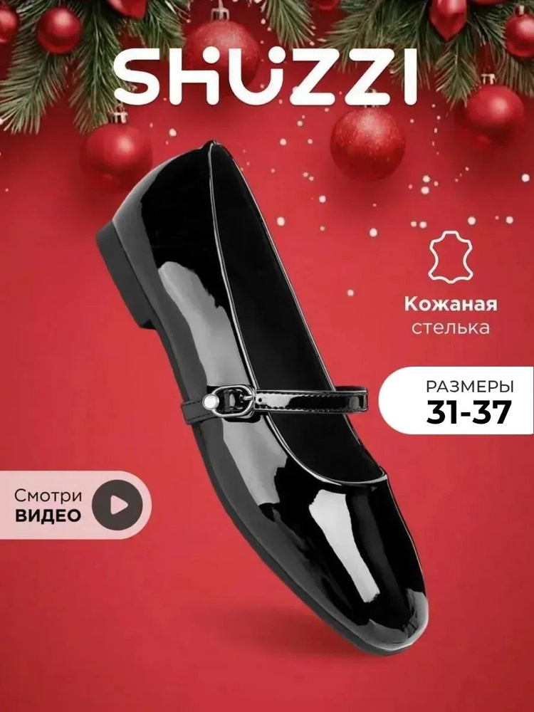 Туфли Shuzzi #1