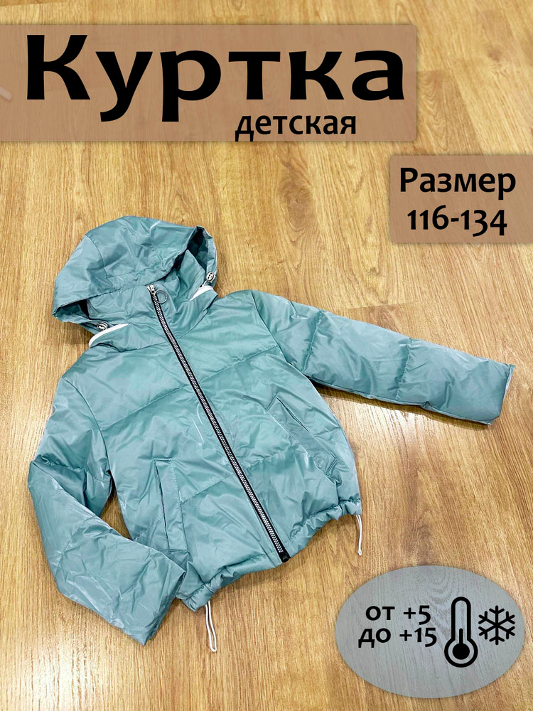 Куртка #1
