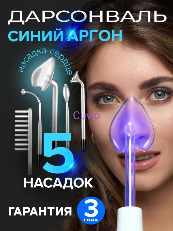 Дарсонваль #1