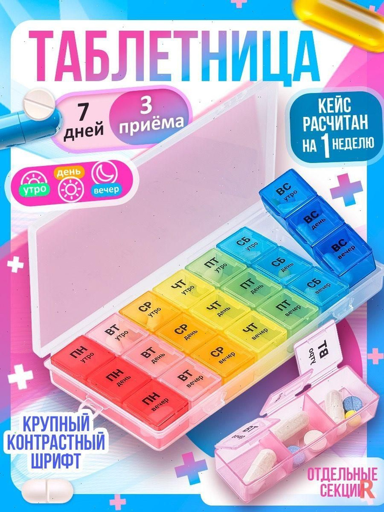 Таблетница #1